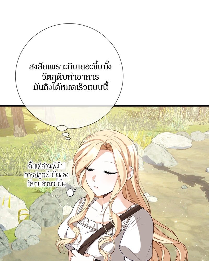 พ่อของลูกฉันเป็นพระรอง - หน้า 59