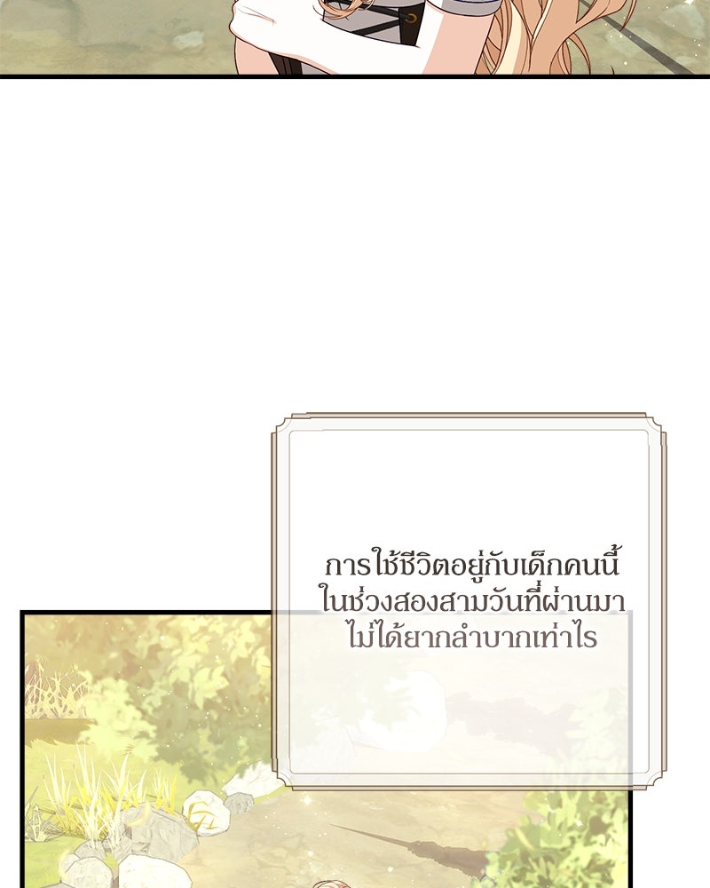 พ่อของลูกฉันเป็นพระรอง - หน้า 60