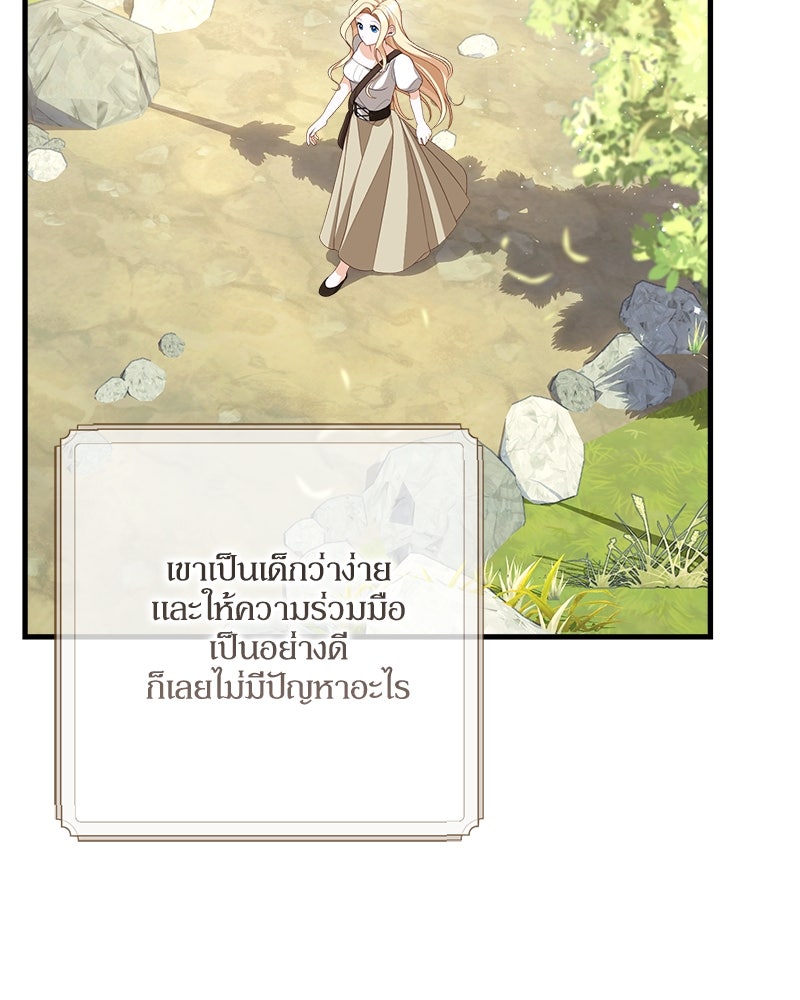 พ่อของลูกฉันเป็นพระรอง - หน้า 61