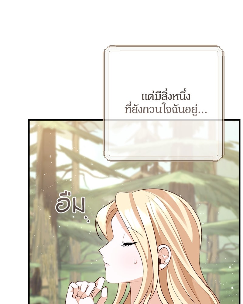 พ่อของลูกฉันเป็นพระรอง - หน้า 62