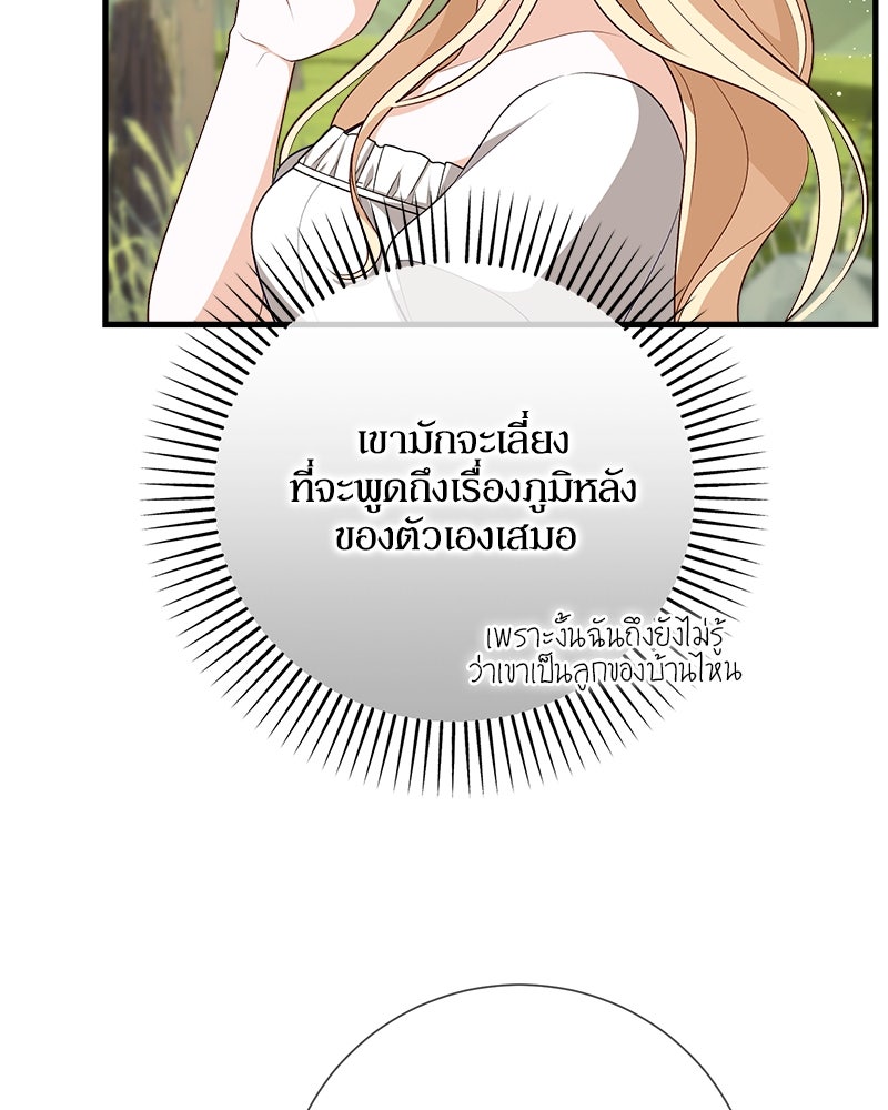 พ่อของลูกฉันเป็นพระรอง - หน้า 63