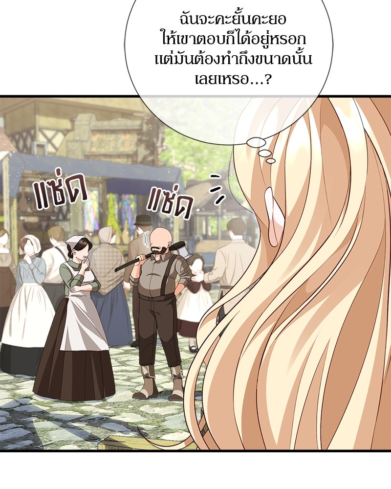 พ่อของลูกฉันเป็นพระรอง - หน้า 64