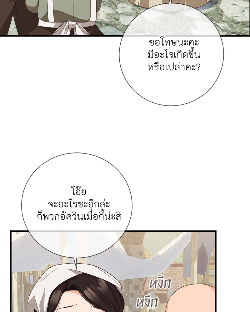 พ่อของลูกฉันเป็นพระรอง - หน้า 66