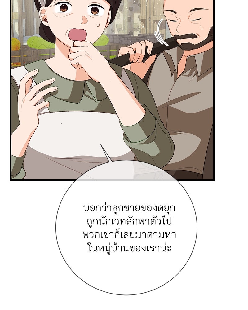 พ่อของลูกฉันเป็นพระรอง - หน้า 67