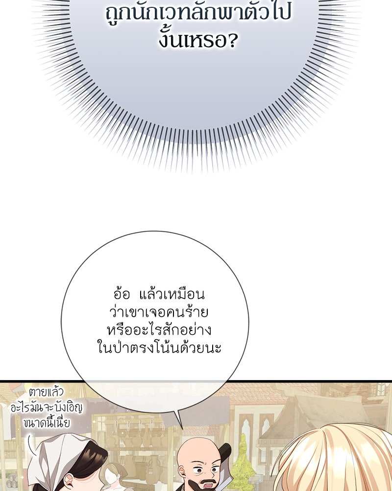 พ่อของลูกฉันเป็นพระรอง - หน้า 69