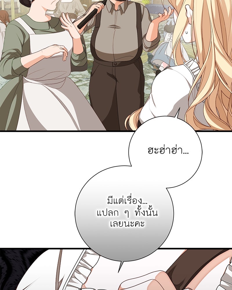 พ่อของลูกฉันเป็นพระรอง - หน้า 70