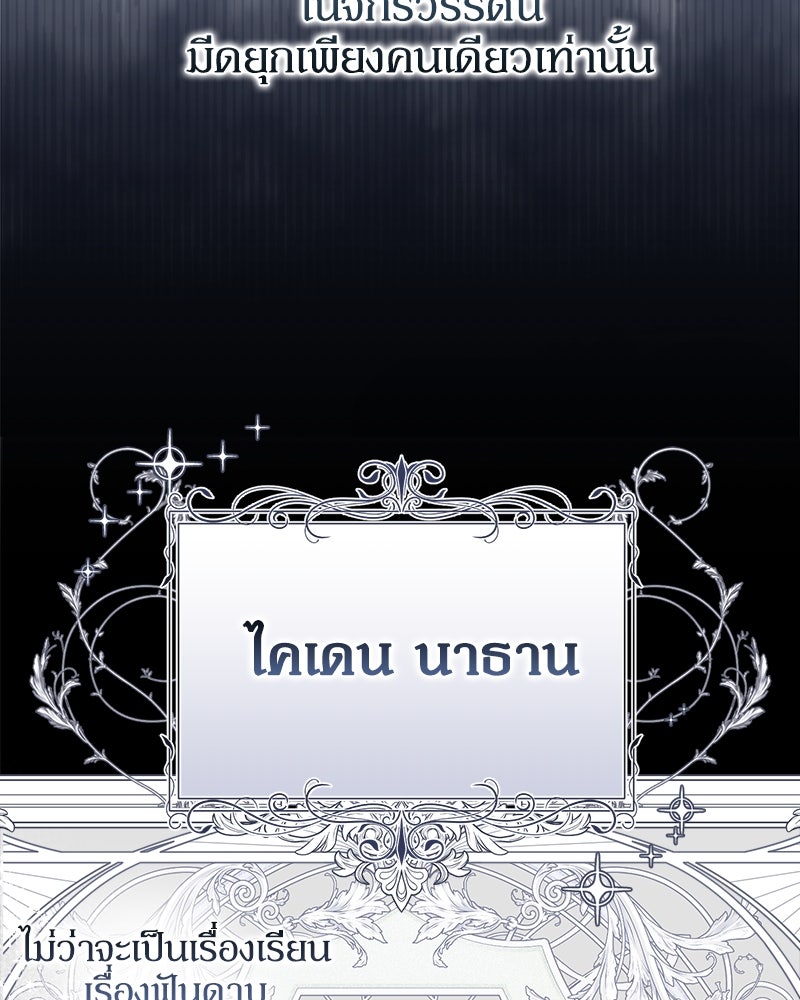 พ่อของลูกฉันเป็นพระรอง - หน้า 72