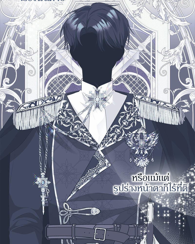 พ่อของลูกฉันเป็นพระรอง - หน้า 73