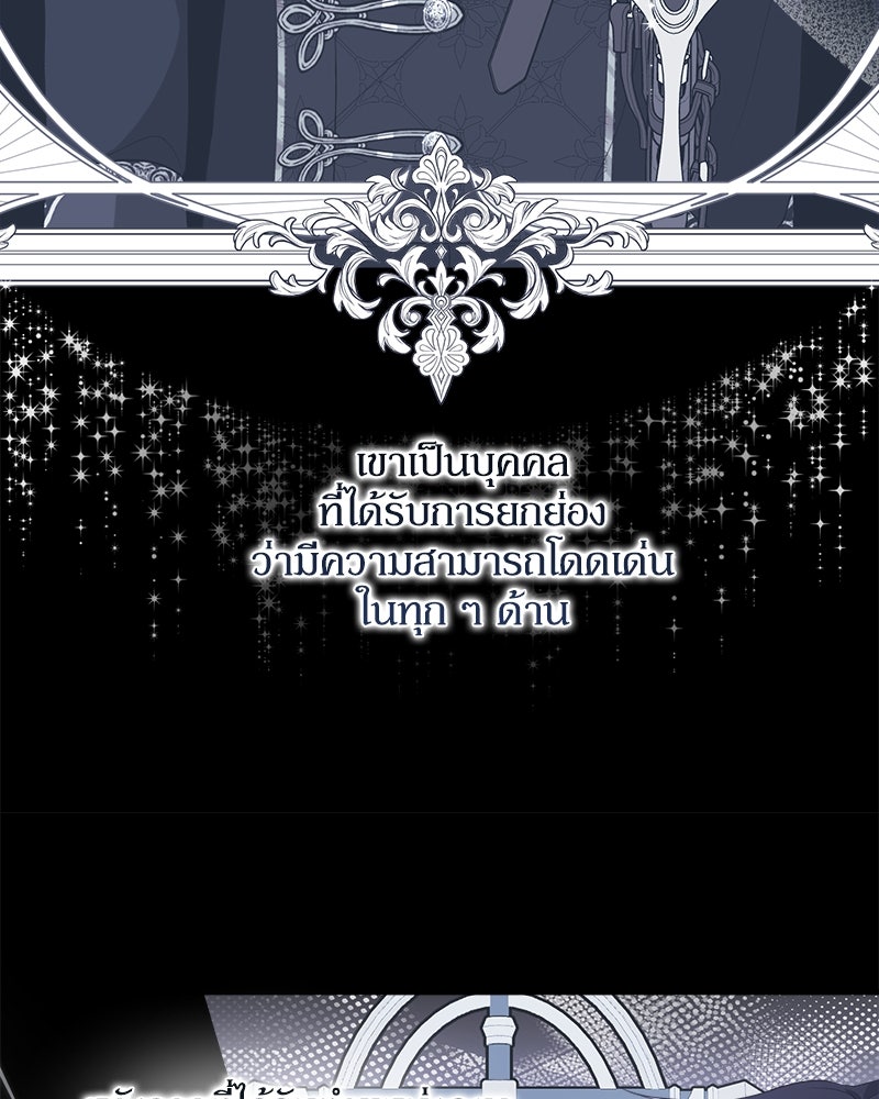 พ่อของลูกฉันเป็นพระรอง - หน้า 74