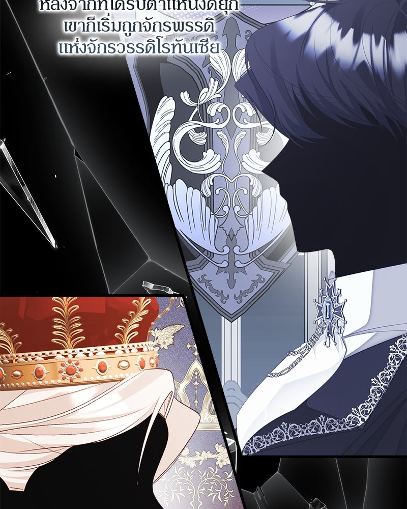 พ่อของลูกฉันเป็นพระรอง - หน้า 75