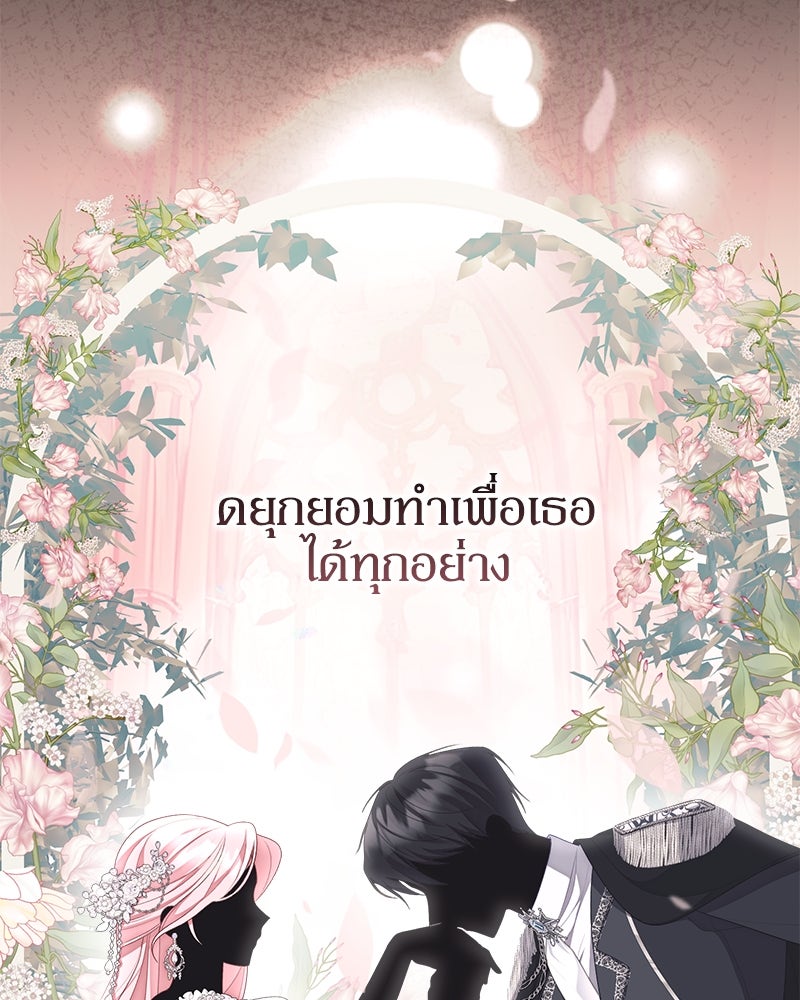 พ่อของลูกฉันเป็นพระรอง - หน้า 77