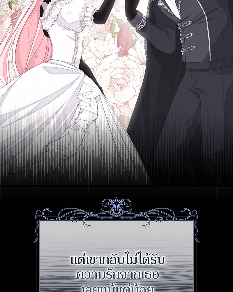 พ่อของลูกฉันเป็นพระรอง - หน้า 78