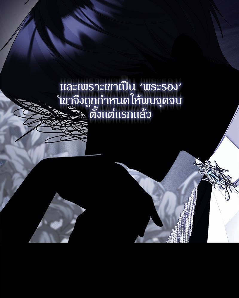 พ่อของลูกฉันเป็นพระรอง - หน้า 80