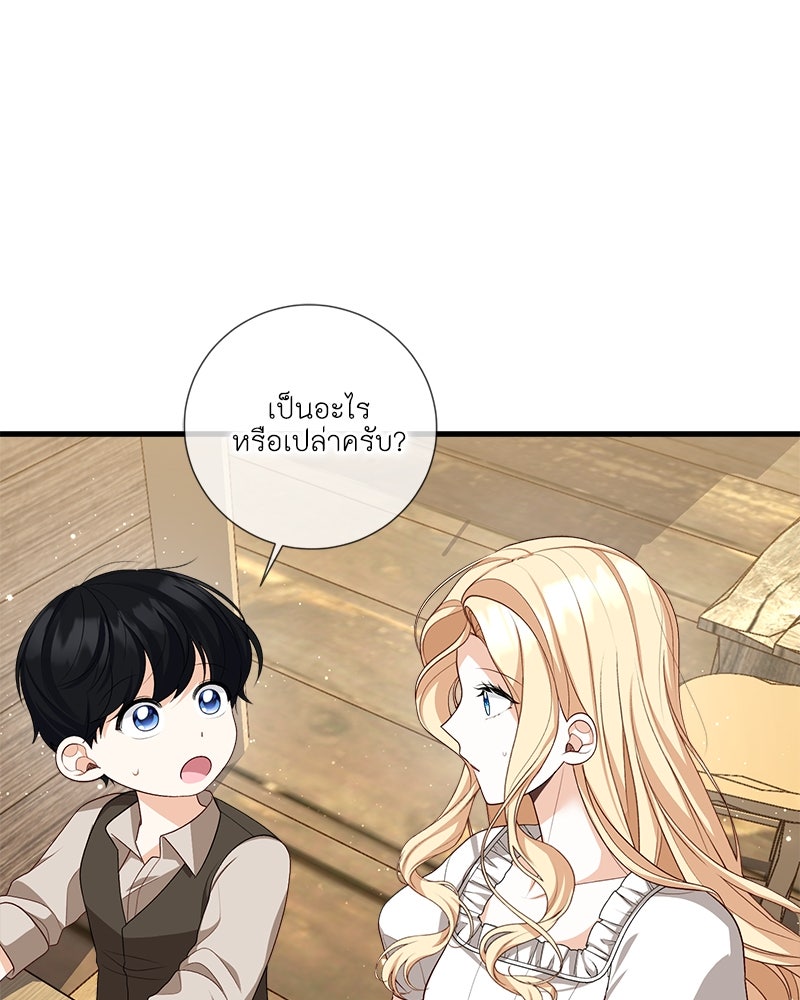 พ่อของลูกฉันเป็นพระรอง - หน้า 83