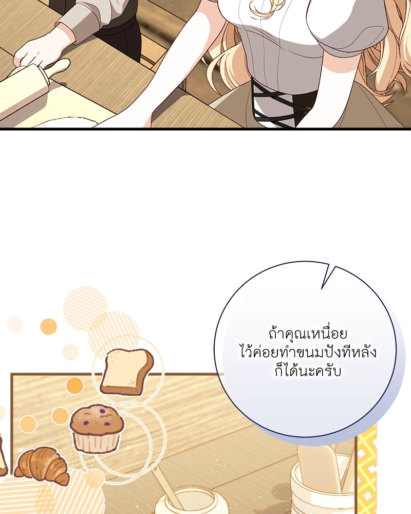 พ่อของลูกฉันเป็นพระรอง - หน้า 84