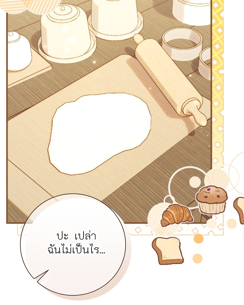พ่อของลูกฉันเป็นพระรอง - หน้า 85