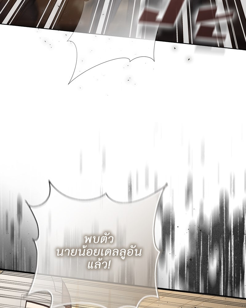 พ่อของลูกฉันเป็นพระรอง - หน้า 92