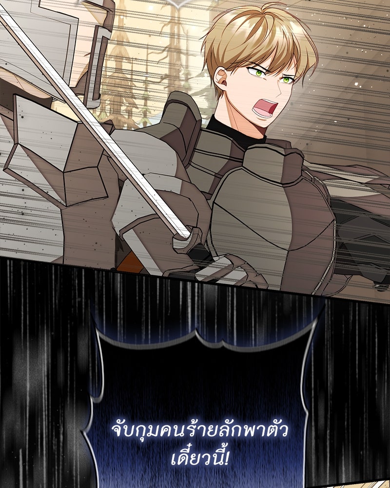 พ่อของลูกฉันเป็นพระรอง - หน้า 93