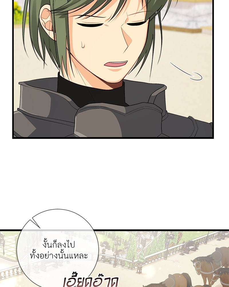 พ่อของลูกฉันเป็นพระรอง - หน้า 10