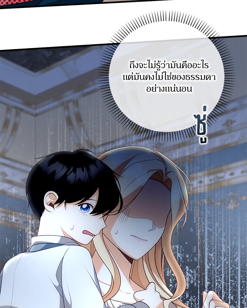 พ่อของลูกฉันเป็นพระรอง - หน้า 100