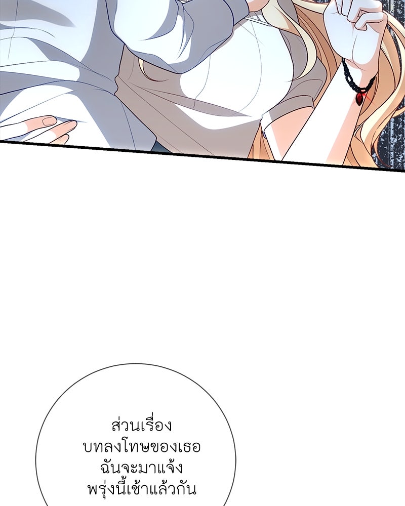 พ่อของลูกฉันเป็นพระรอง - หน้า 101