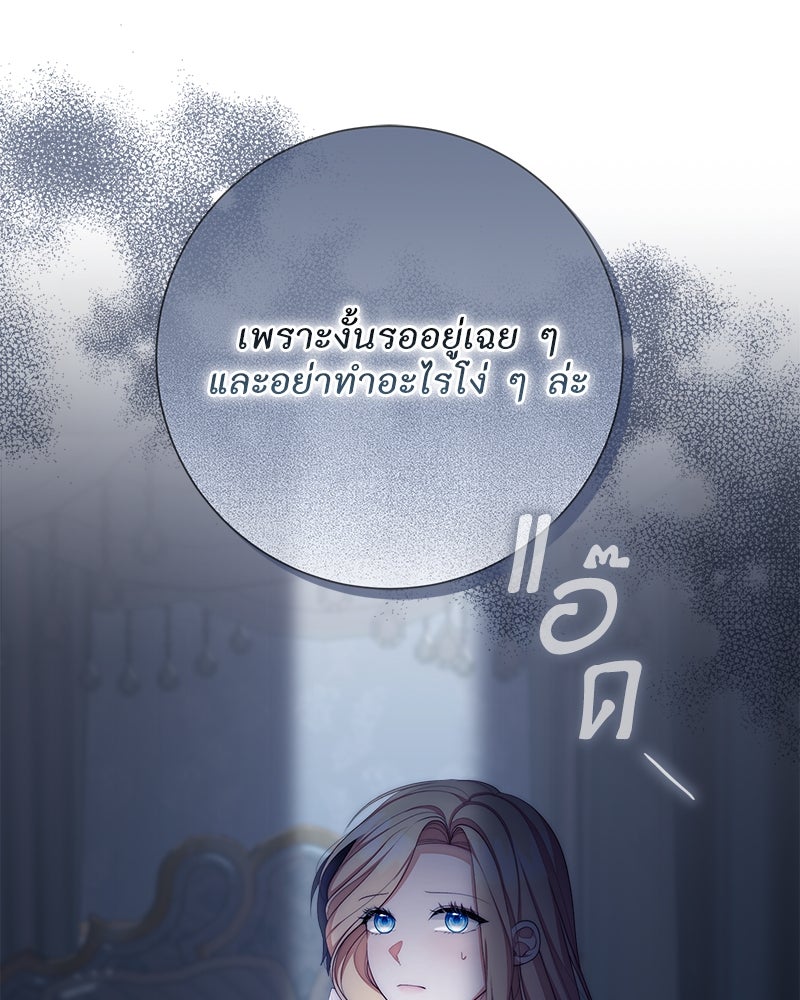 พ่อของลูกฉันเป็นพระรอง - หน้า 103