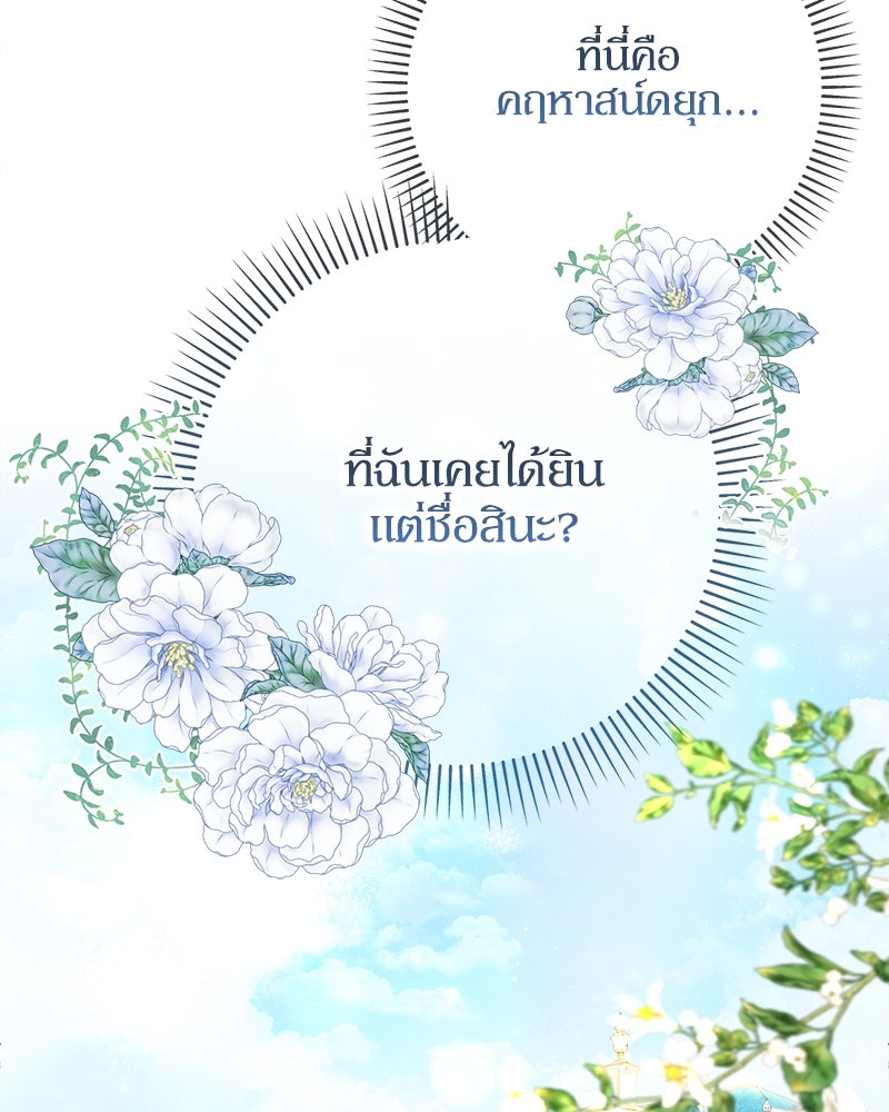พ่อของลูกฉันเป็นพระรอง - หน้า 13