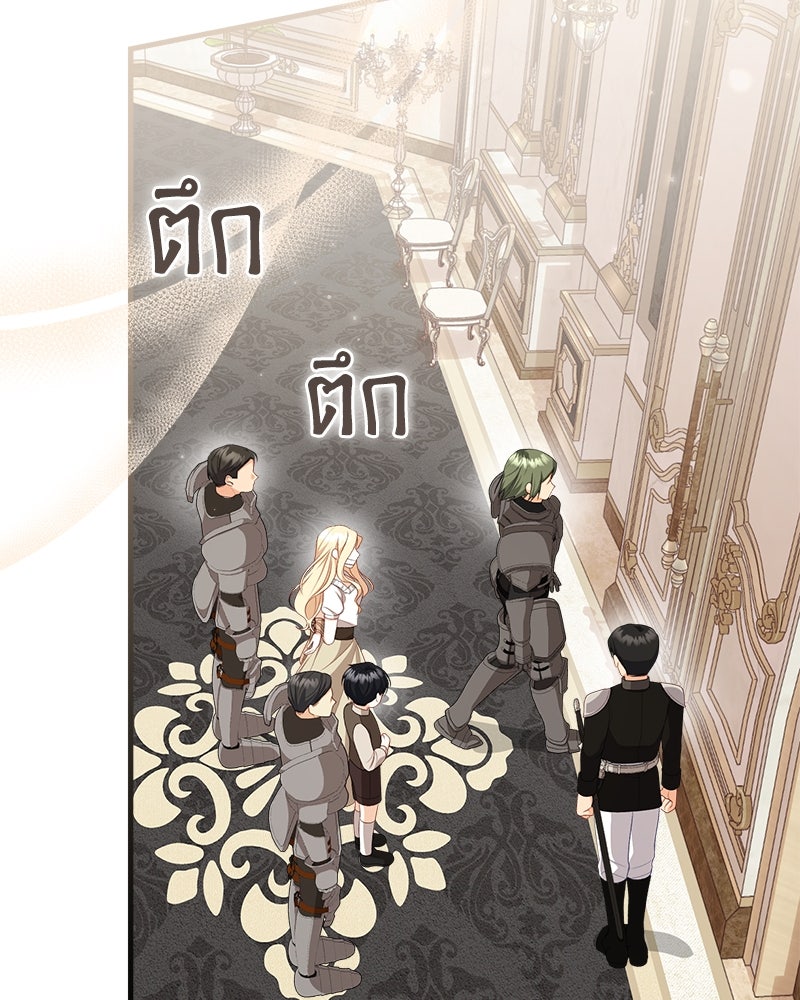 พ่อของลูกฉันเป็นพระรอง - หน้า 16