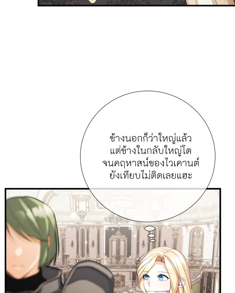พ่อของลูกฉันเป็นพระรอง - หน้า 17