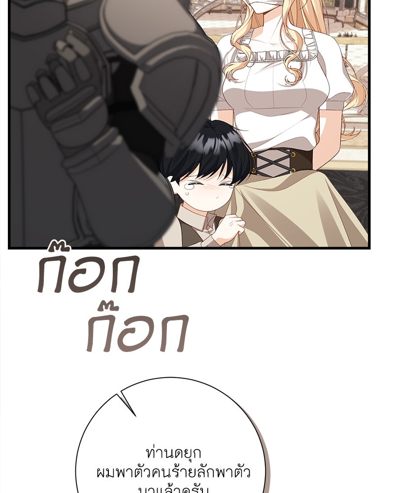 พ่อของลูกฉันเป็นพระรอง - หน้า 18