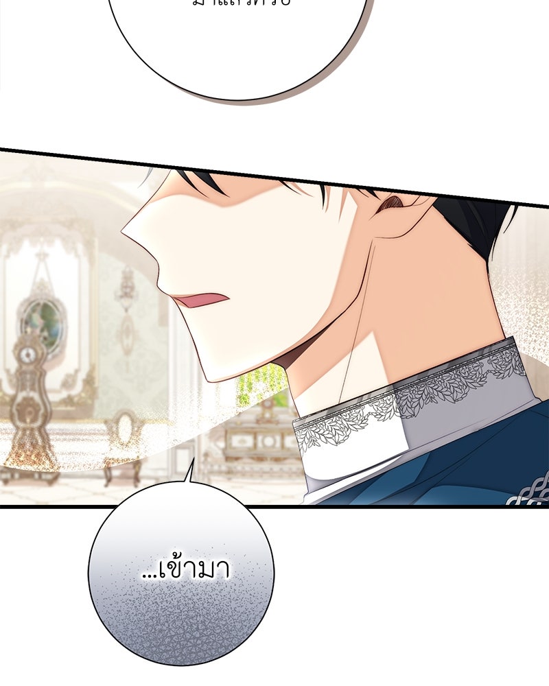 พ่อของลูกฉันเป็นพระรอง - หน้า 19