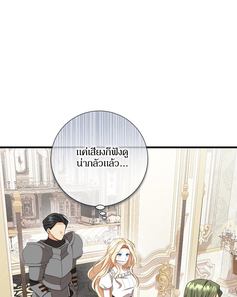 พ่อของลูกฉันเป็นพระรอง - หน้า 20