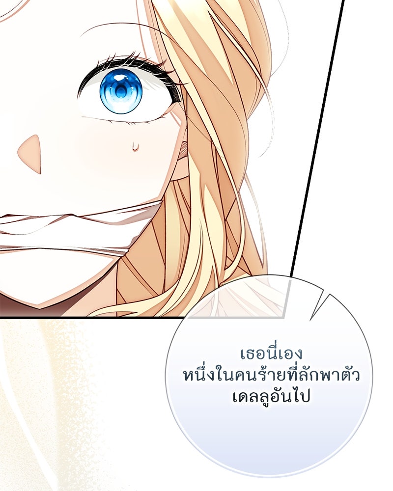 พ่อของลูกฉันเป็นพระรอง - หน้า 22