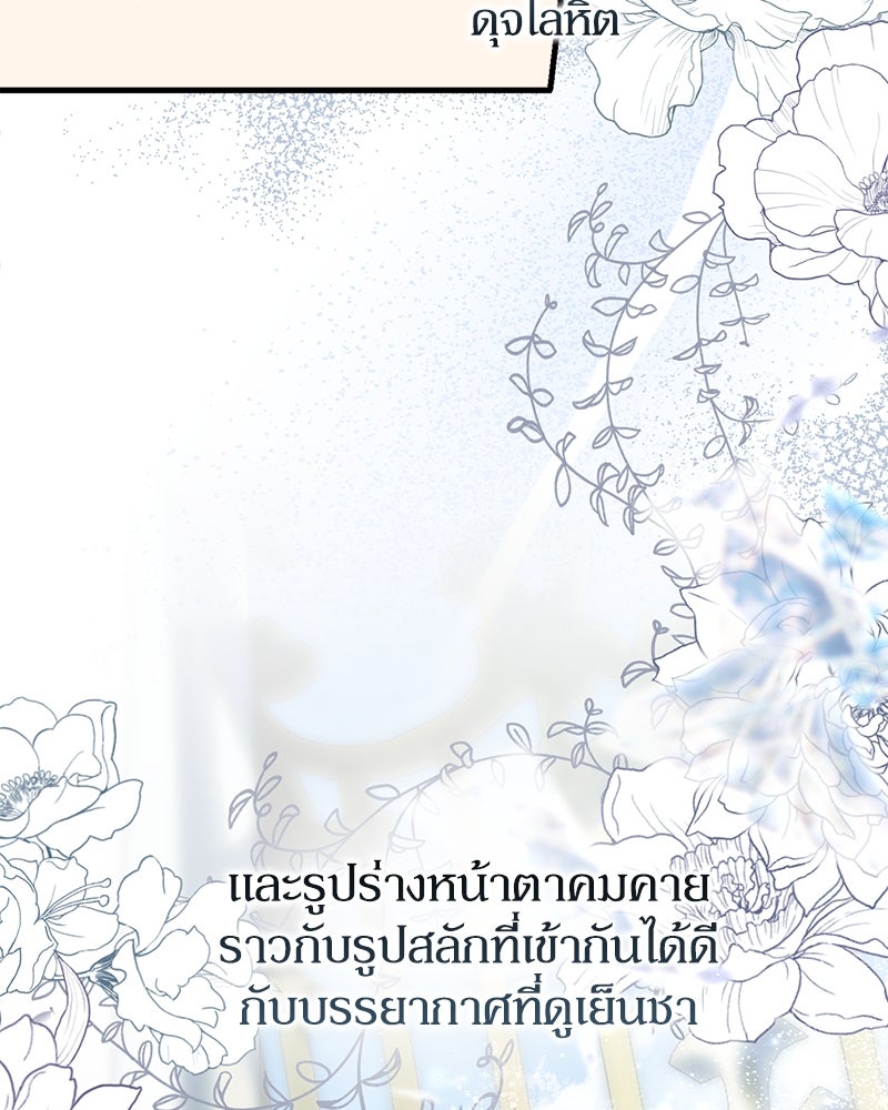 พ่อของลูกฉันเป็นพระรอง - หน้า 25