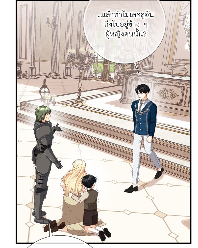 พ่อของลูกฉันเป็นพระรอง - หน้า 31