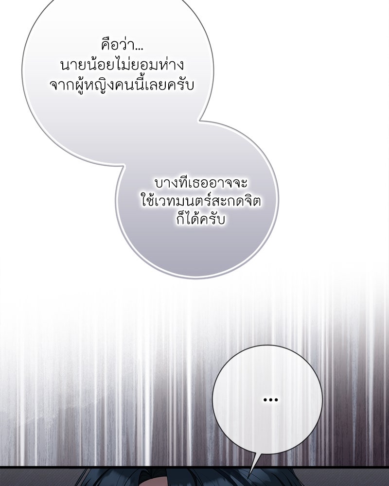 พ่อของลูกฉันเป็นพระรอง - หน้า 32