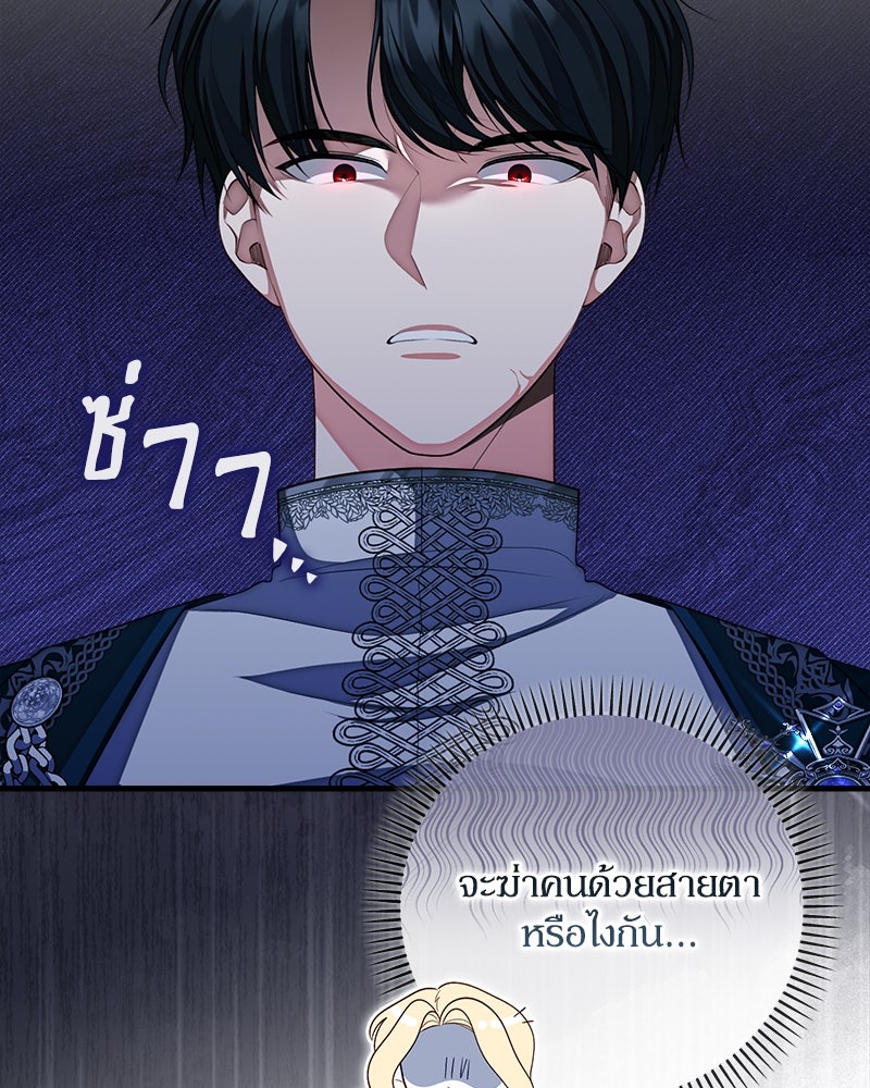 พ่อของลูกฉันเป็นพระรอง - หน้า 33