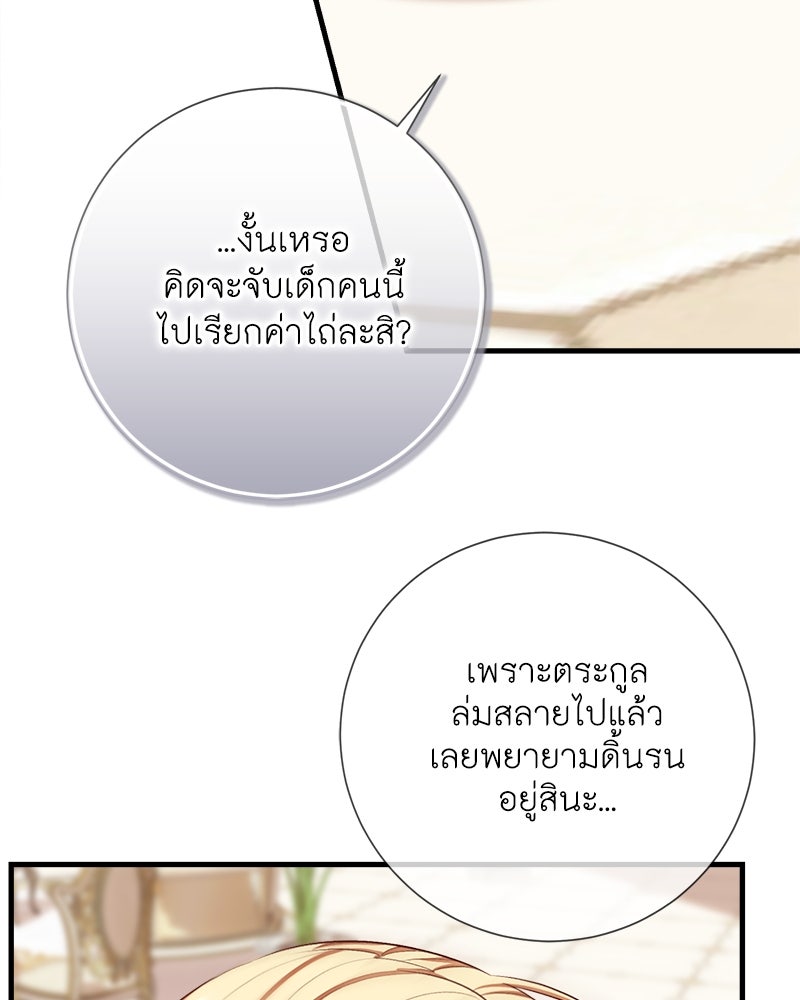 พ่อของลูกฉันเป็นพระรอง - หน้า 35