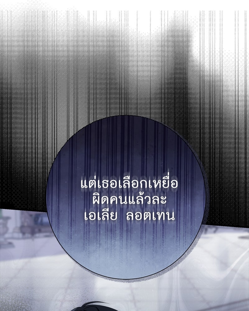 พ่อของลูกฉันเป็นพระรอง - หน้า 37
