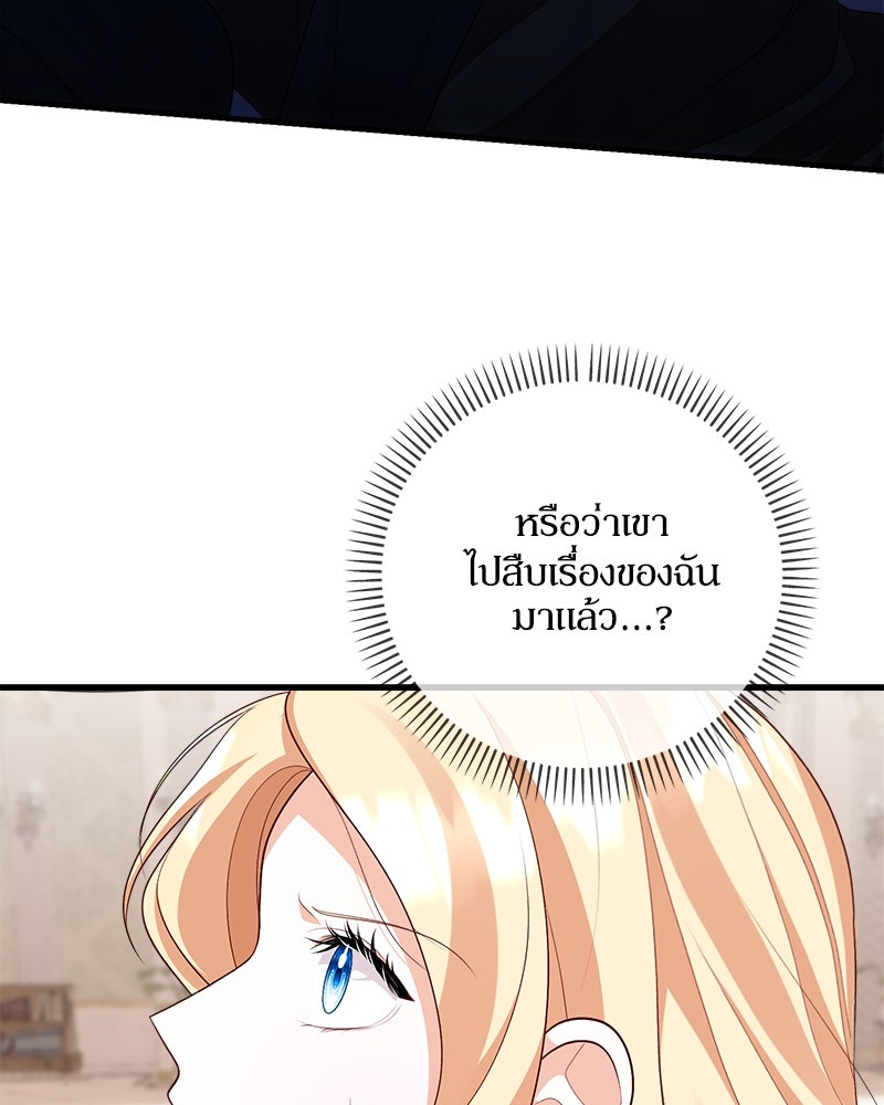 พ่อของลูกฉันเป็นพระรอง - หน้า 39