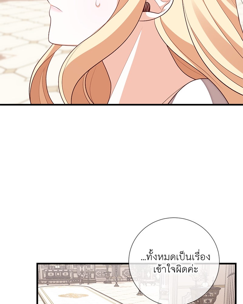 พ่อของลูกฉันเป็นพระรอง - หน้า 40