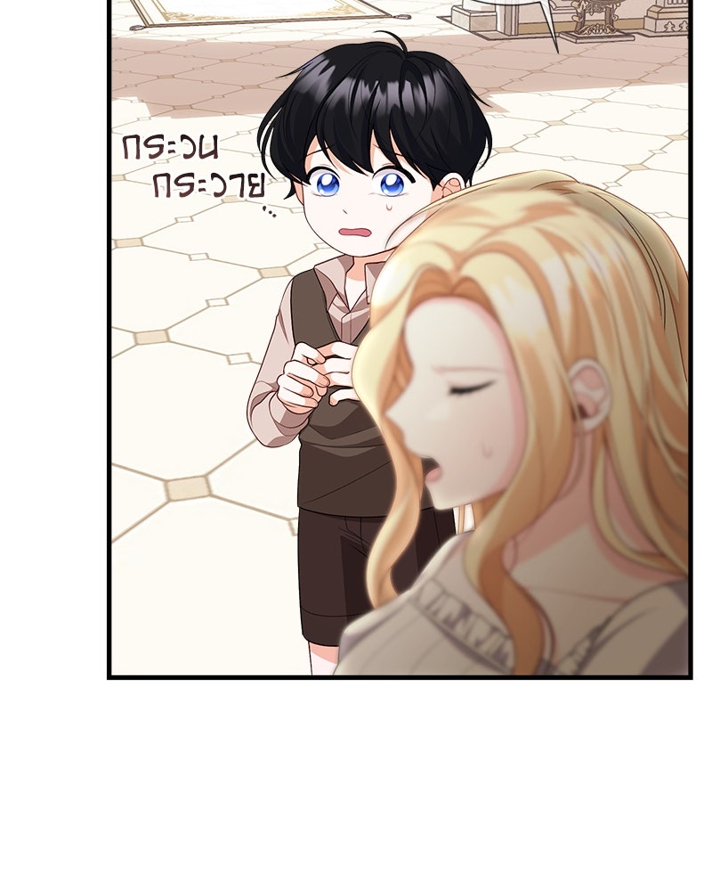 พ่อของลูกฉันเป็นพระรอง - หน้า 41