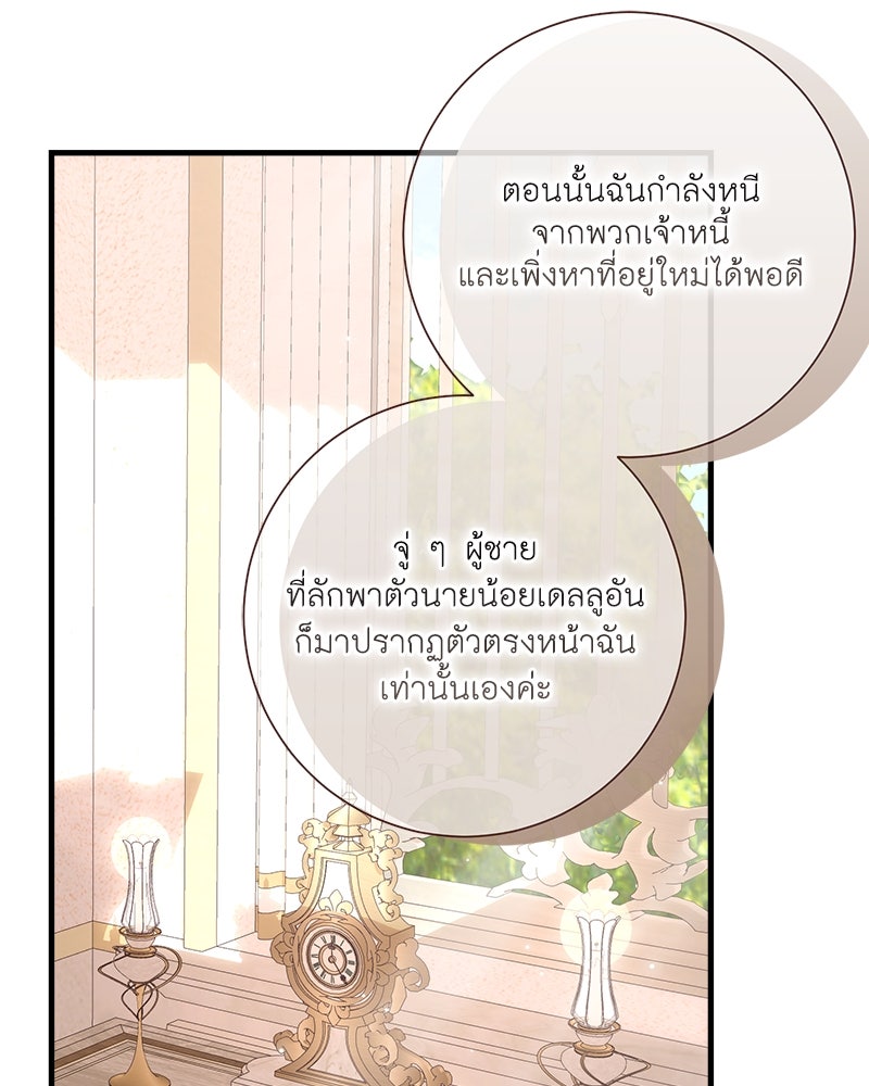 พ่อของลูกฉันเป็นพระรอง - หน้า 42