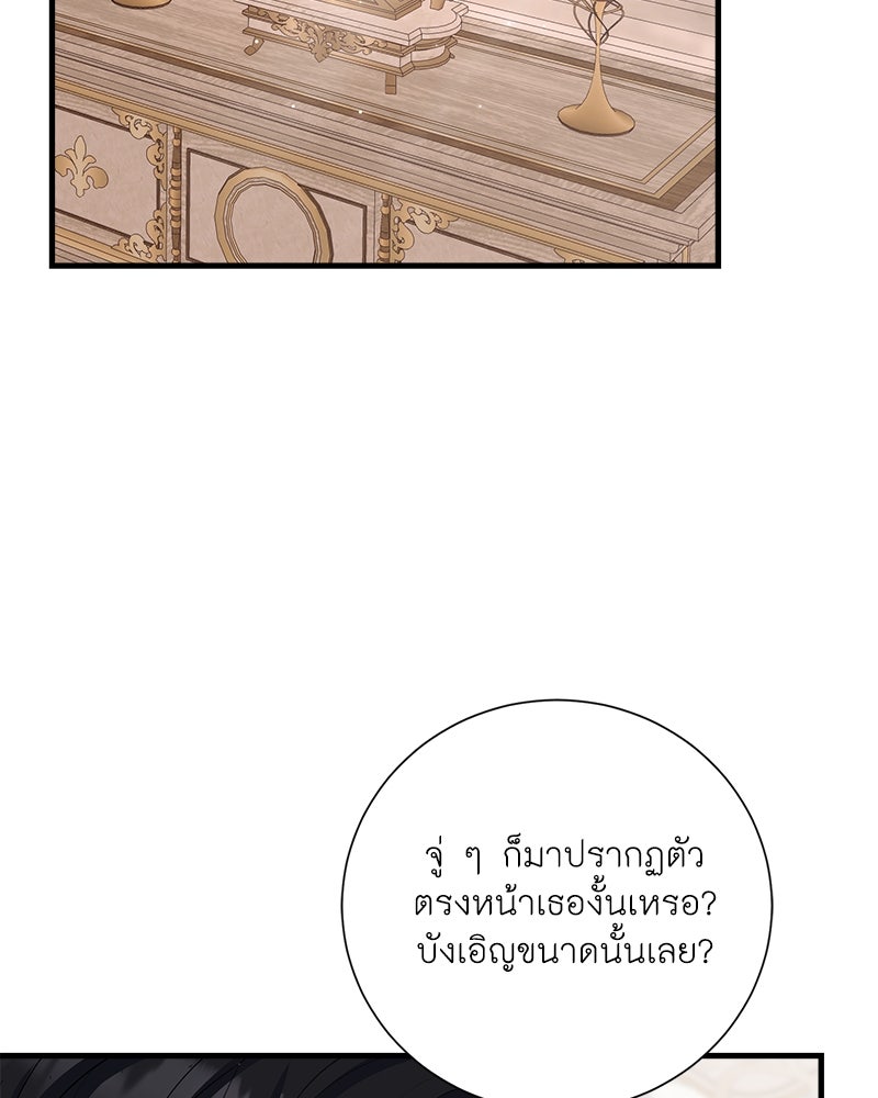 พ่อของลูกฉันเป็นพระรอง - หน้า 43