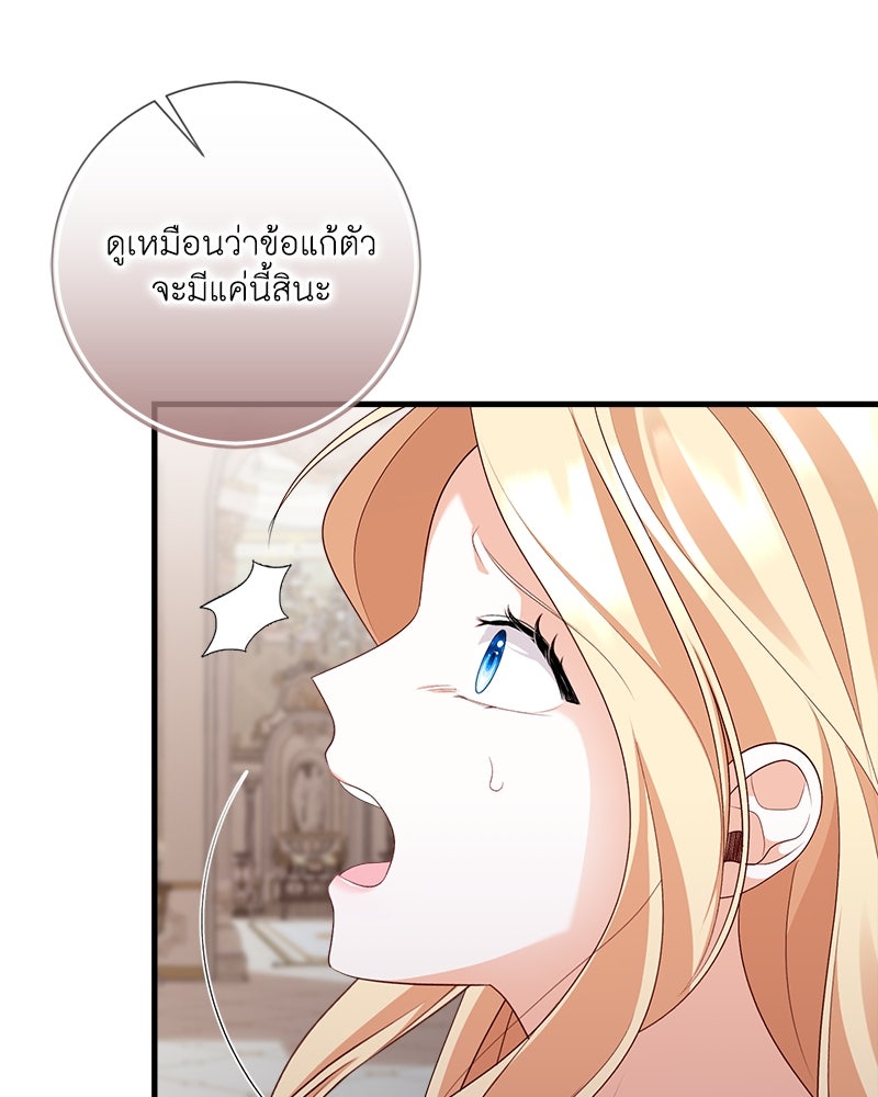 พ่อของลูกฉันเป็นพระรอง - หน้า 45
