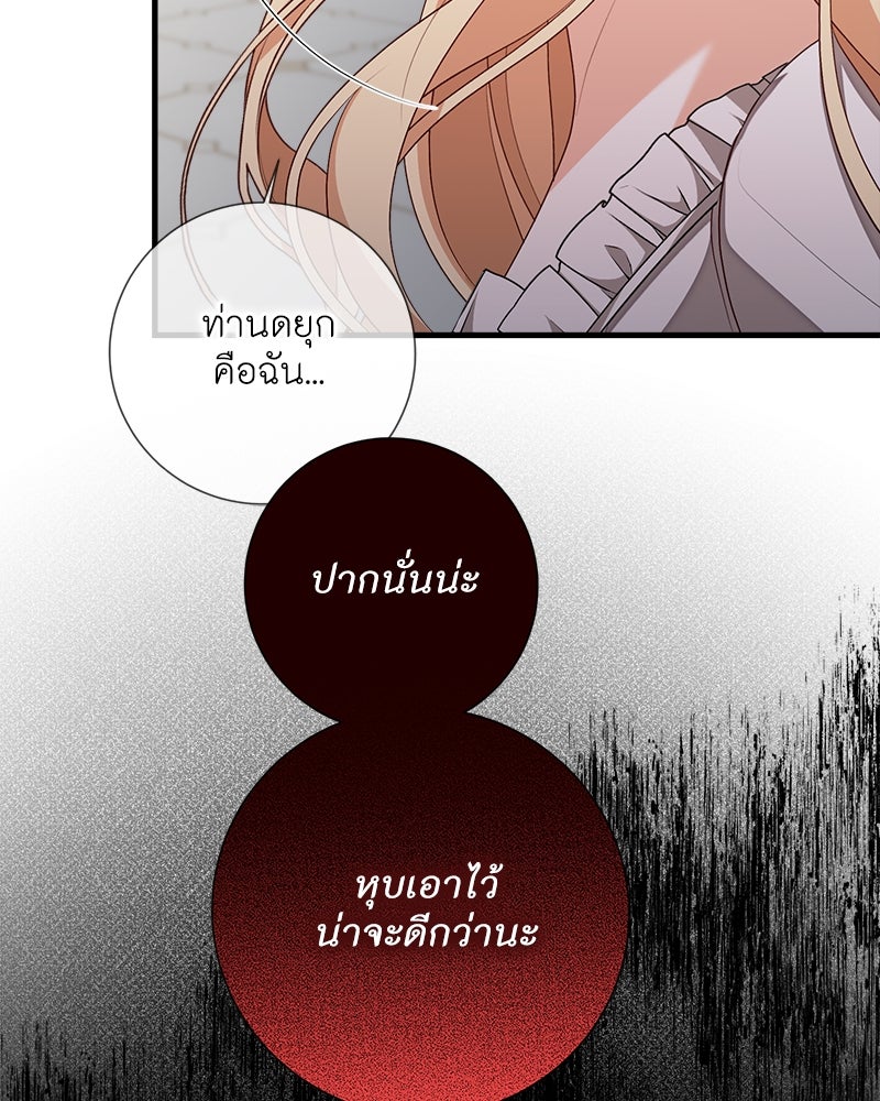 พ่อของลูกฉันเป็นพระรอง - หน้า 46