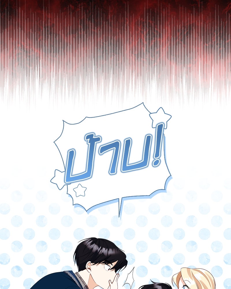 พ่อของลูกฉันเป็นพระรอง - หน้า 49