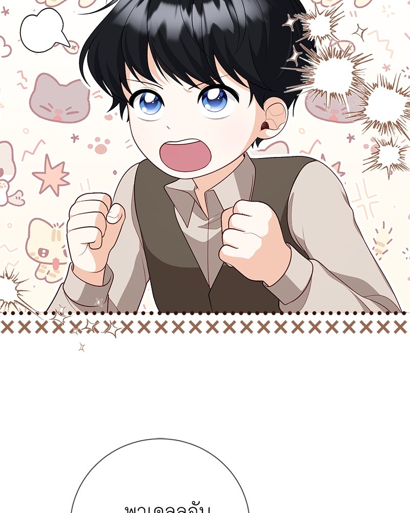 พ่อของลูกฉันเป็นพระรอง - หน้า 51