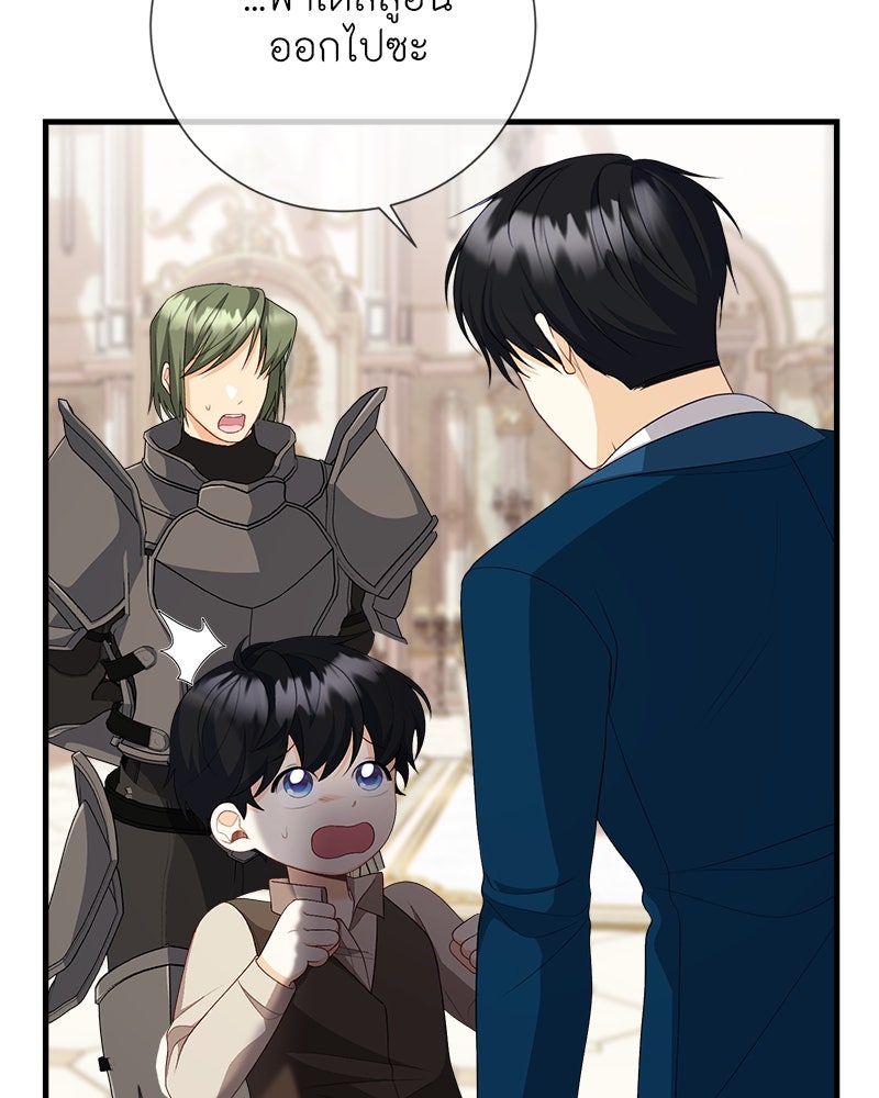 พ่อของลูกฉันเป็นพระรอง - หน้า 52
