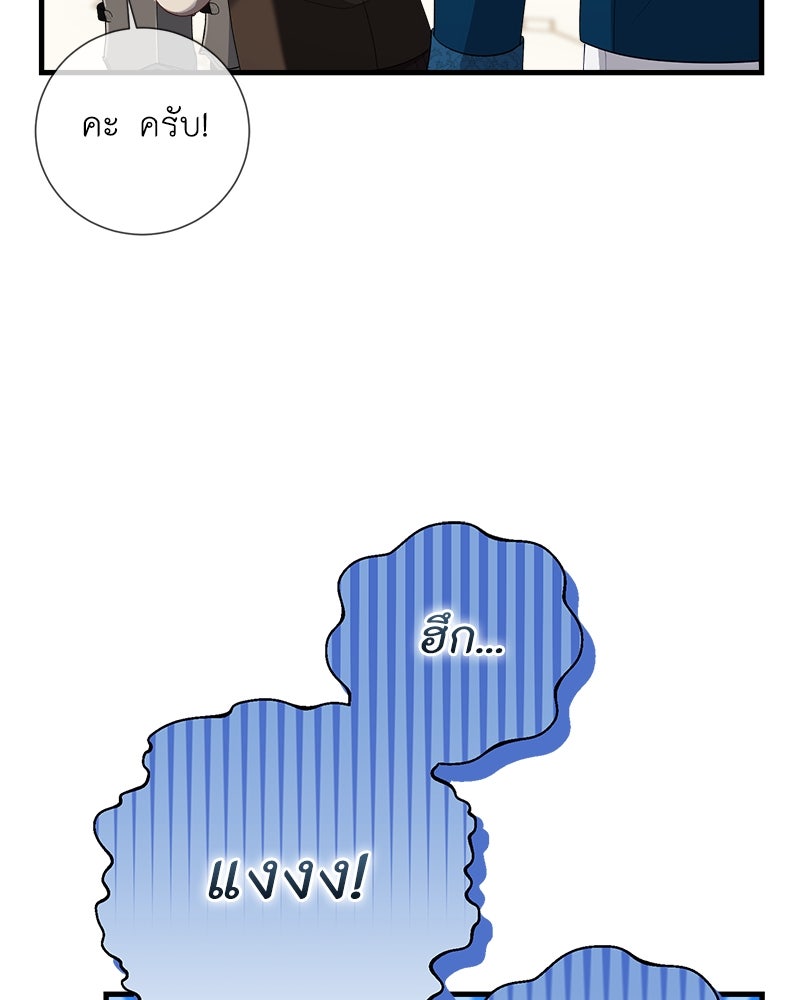 พ่อของลูกฉันเป็นพระรอง - หน้า 53